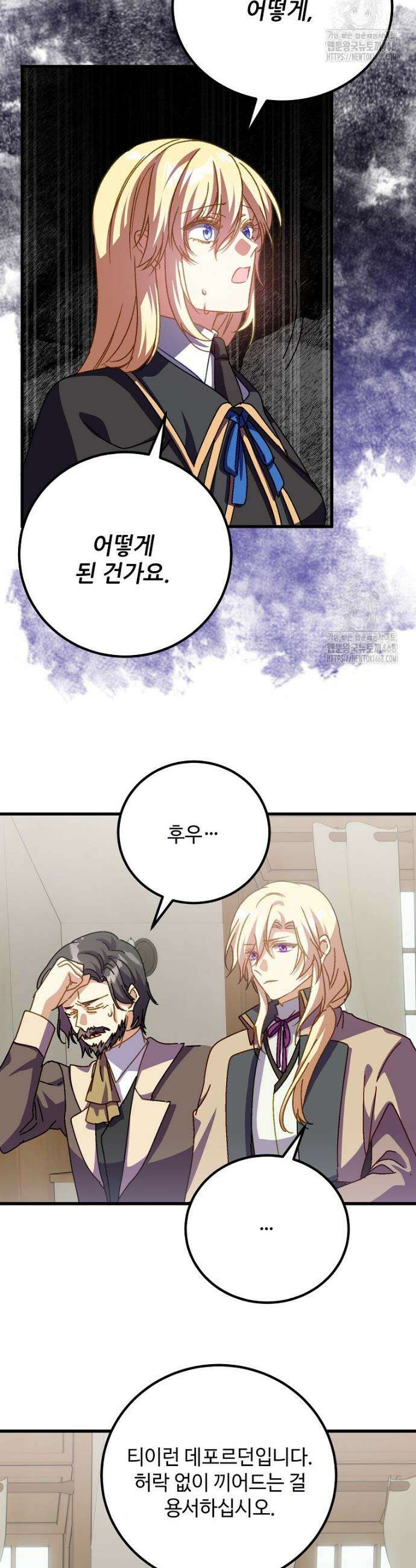 폭군에게 예의를 가르칩니다 66화 26