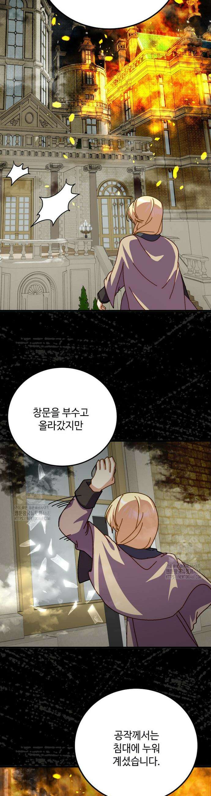 폭군에게 예의를 가르칩니다 66화 28