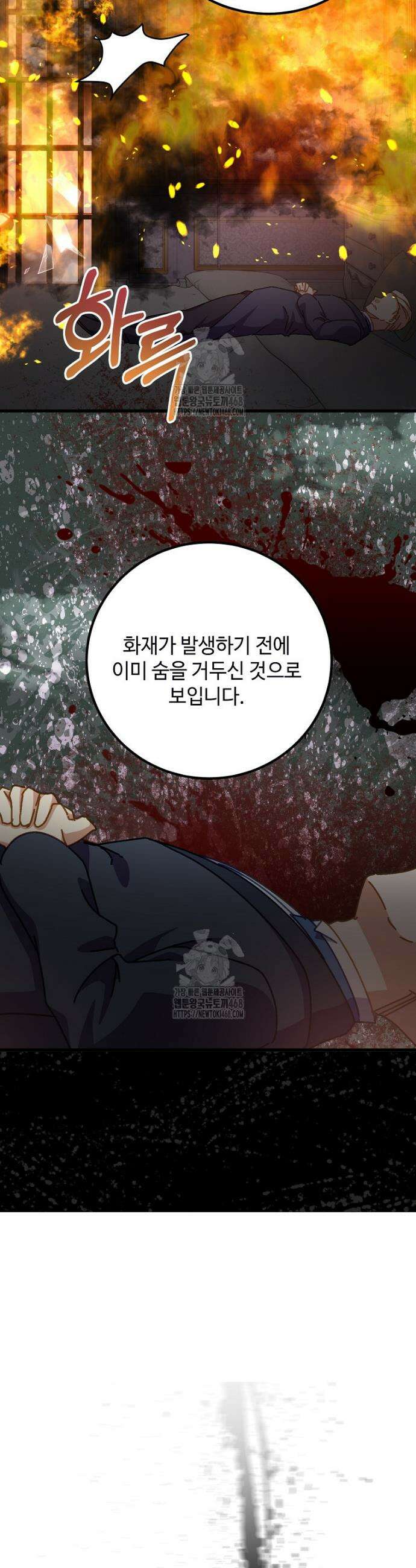 폭군에게 예의를 가르칩니다 66화 29