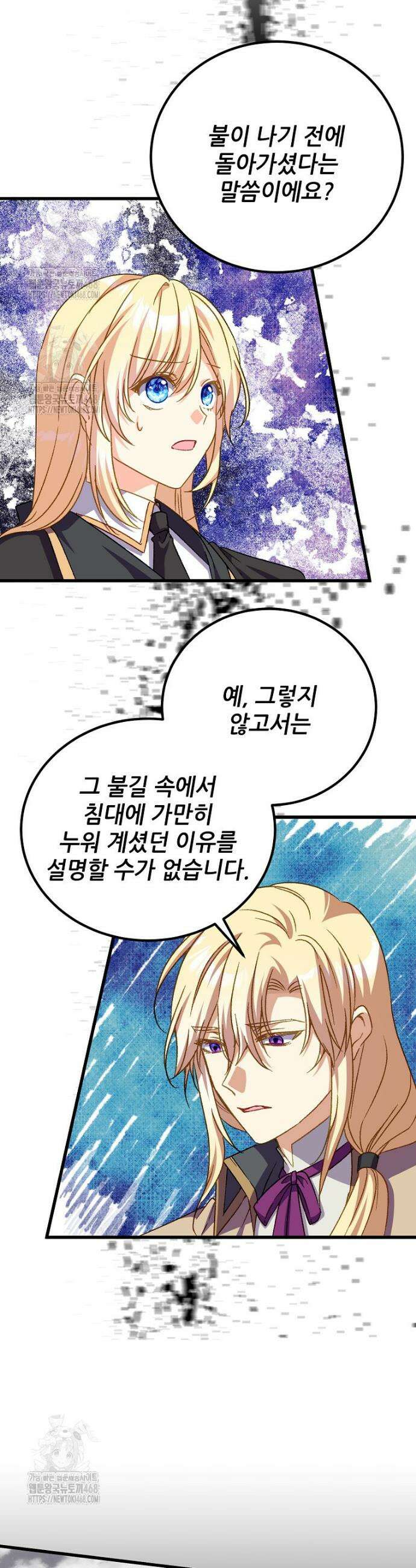 폭군에게 예의를 가르칩니다 66화 30
