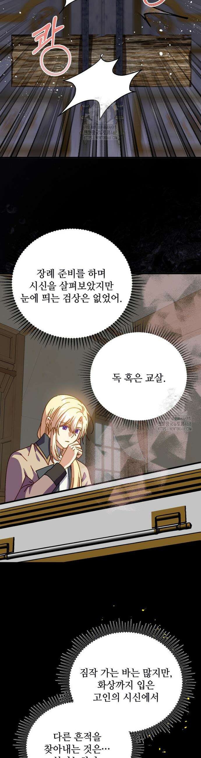폭군에게 예의를 가르칩니다 66화 32