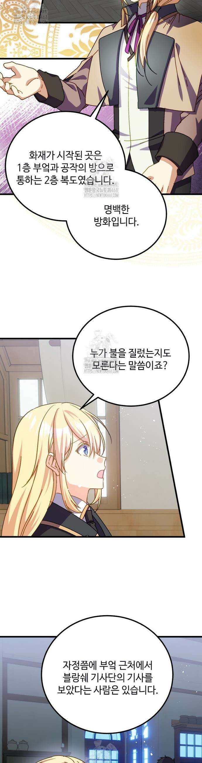 폭군에게 예의를 가르칩니다 66화 34