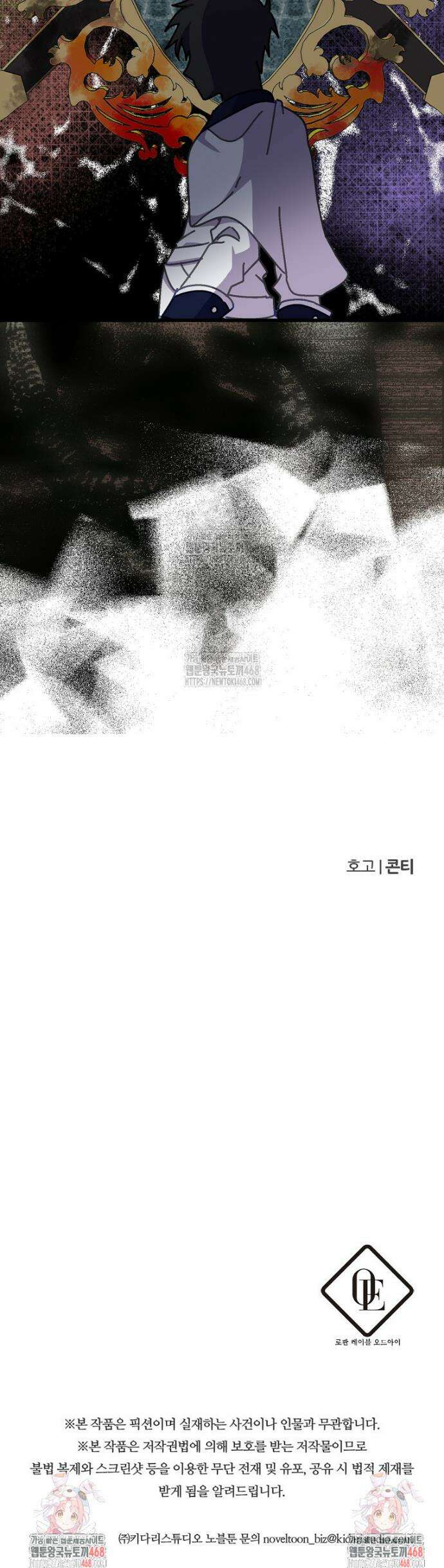 폭군에게 예의를 가르칩니다 66화 36