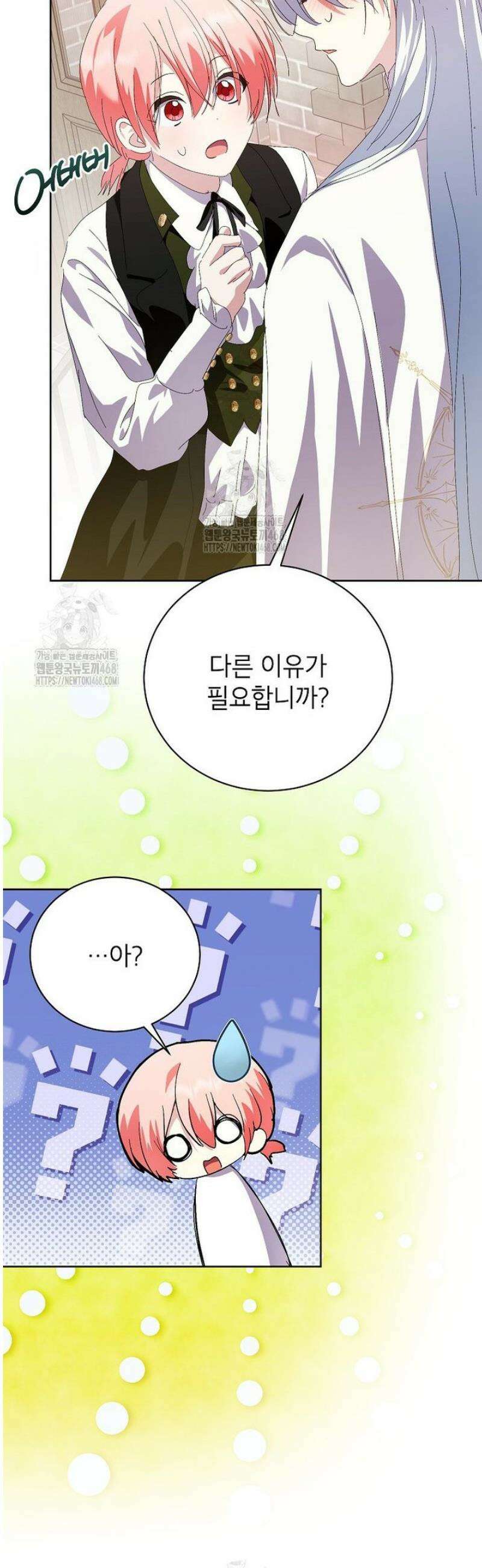 상냥한 남자주인공의 가면을 벗기면 90화 2
