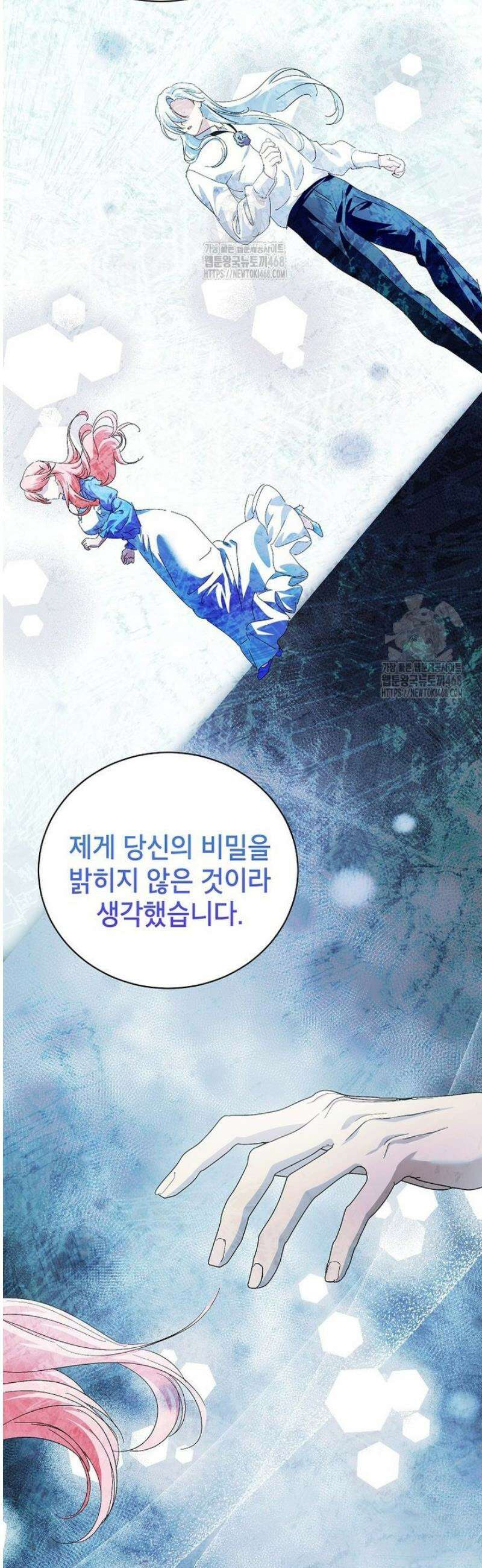 상냥한 남자주인공의 가면을 벗기면 90화 6