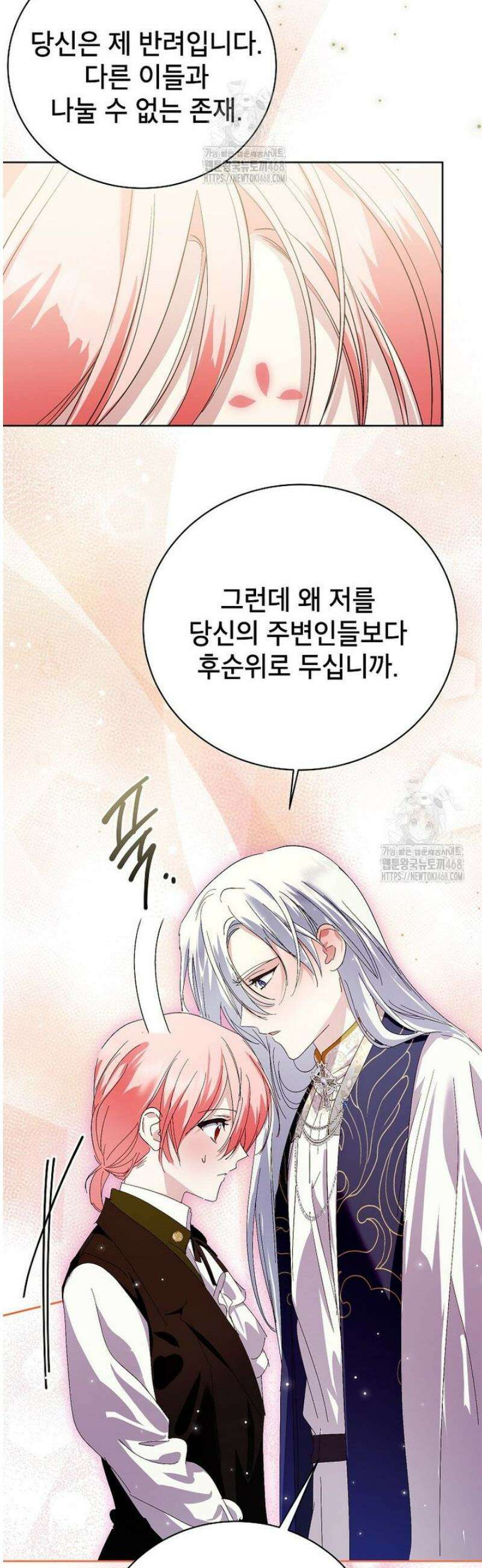 상냥한 남자주인공의 가면을 벗기면 90화 9