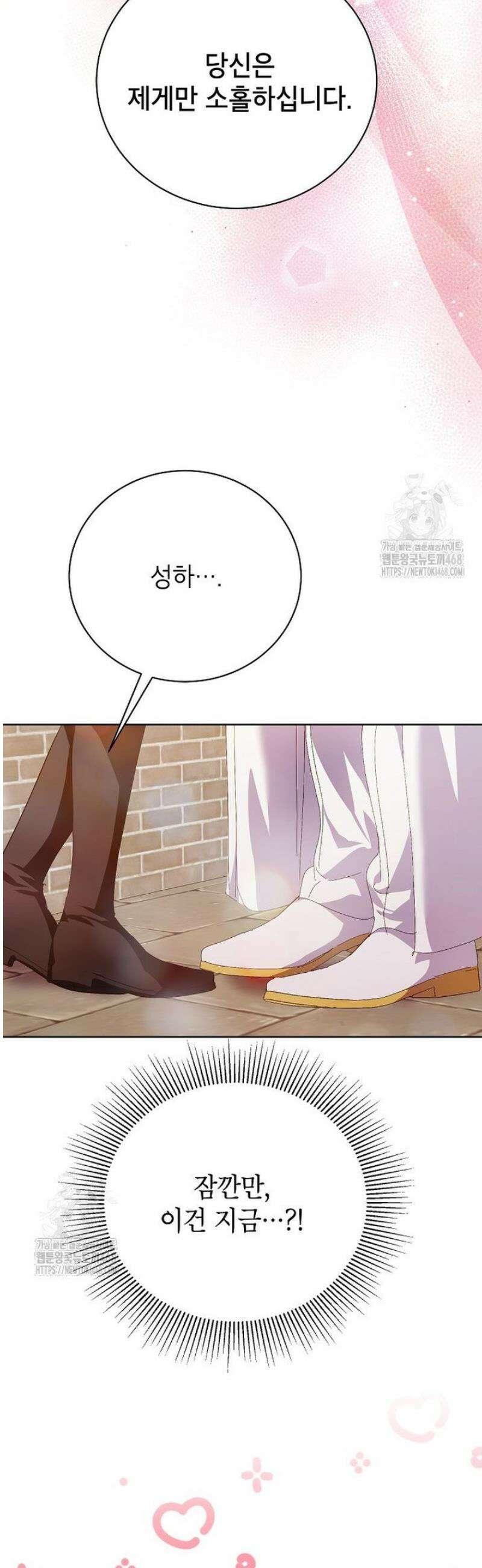 상냥한 남자주인공의 가면을 벗기면 90화 10