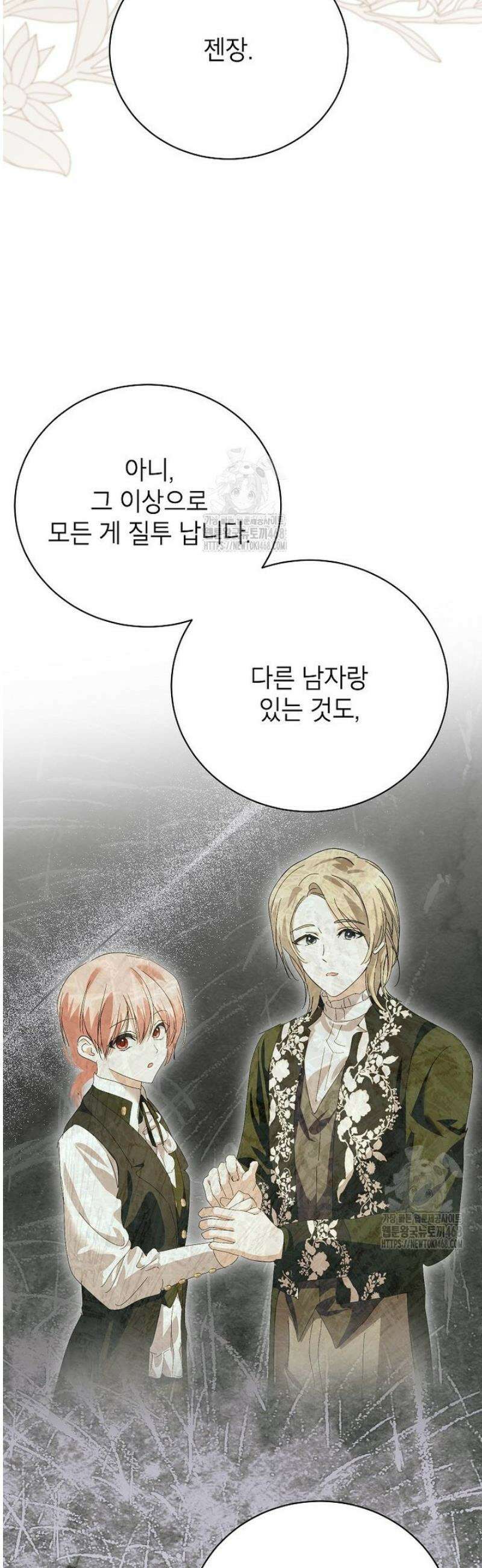 상냥한 남자주인공의 가면을 벗기면 90화 15