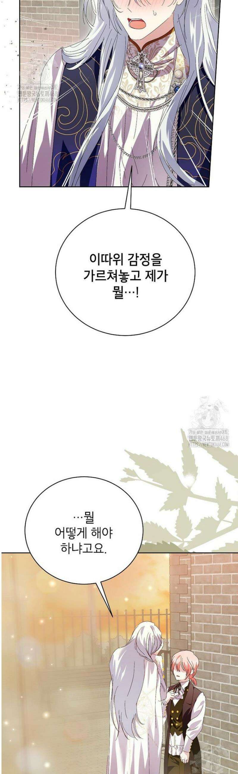 상냥한 남자주인공의 가면을 벗기면 90화 17