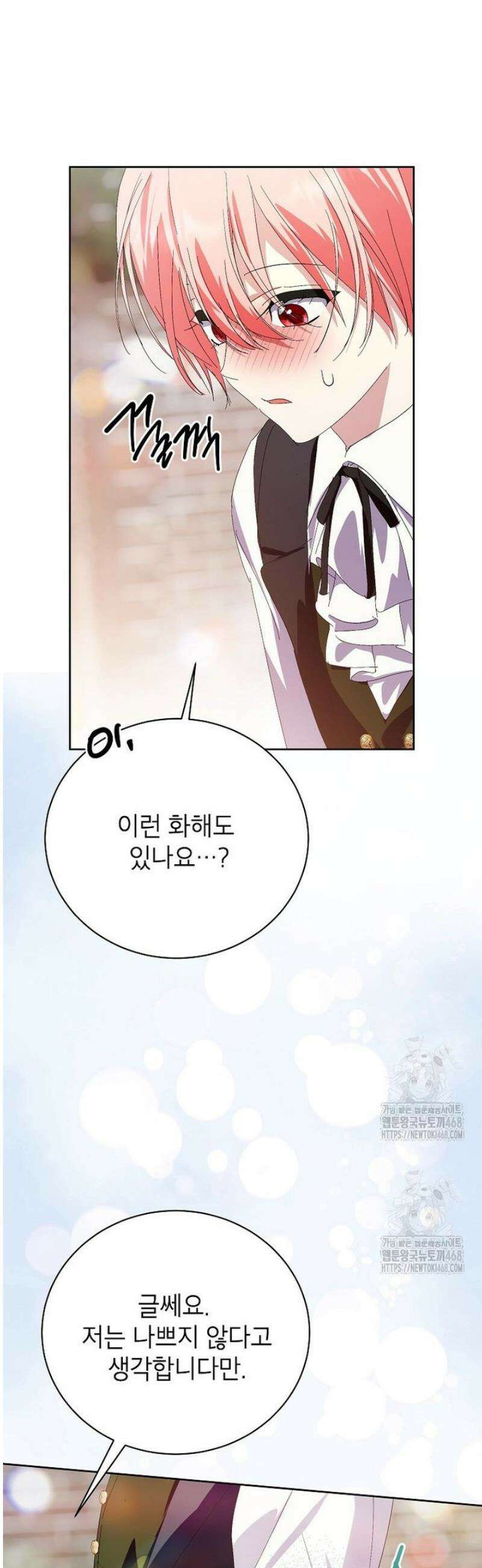 상냥한 남자주인공의 가면을 벗기면 90화 23
