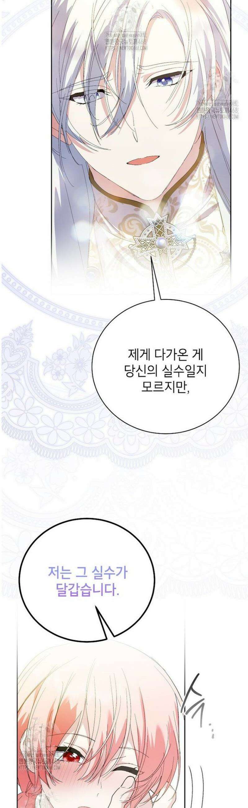 상냥한 남자주인공의 가면을 벗기면 90화 25