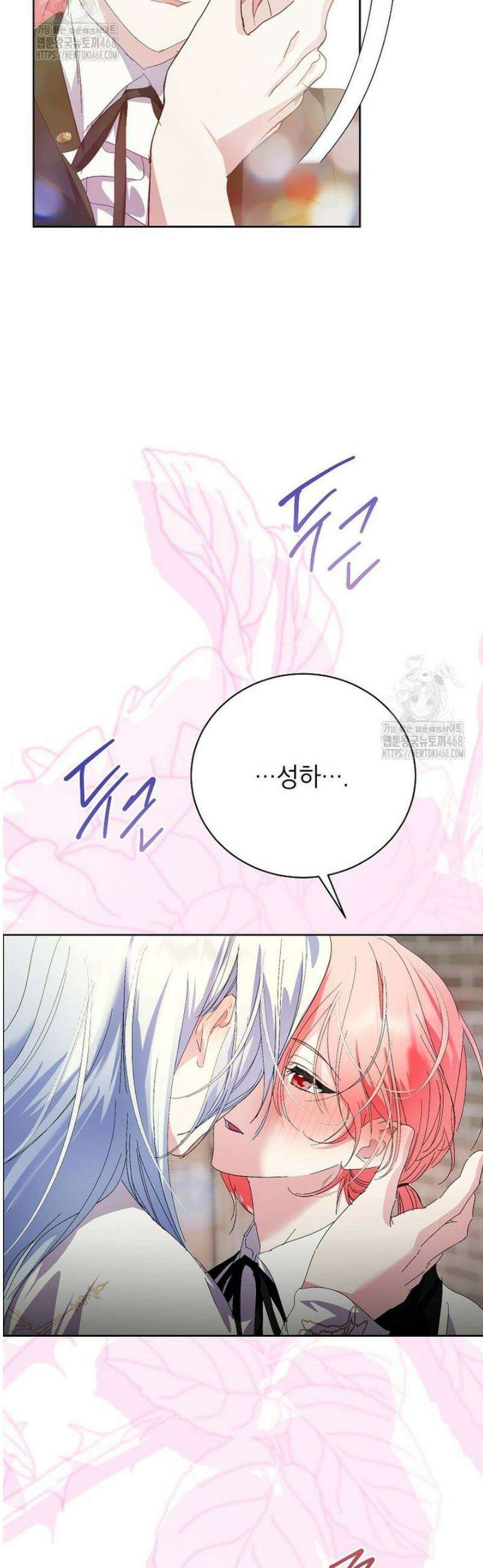 상냥한 남자주인공의 가면을 벗기면 90화 26