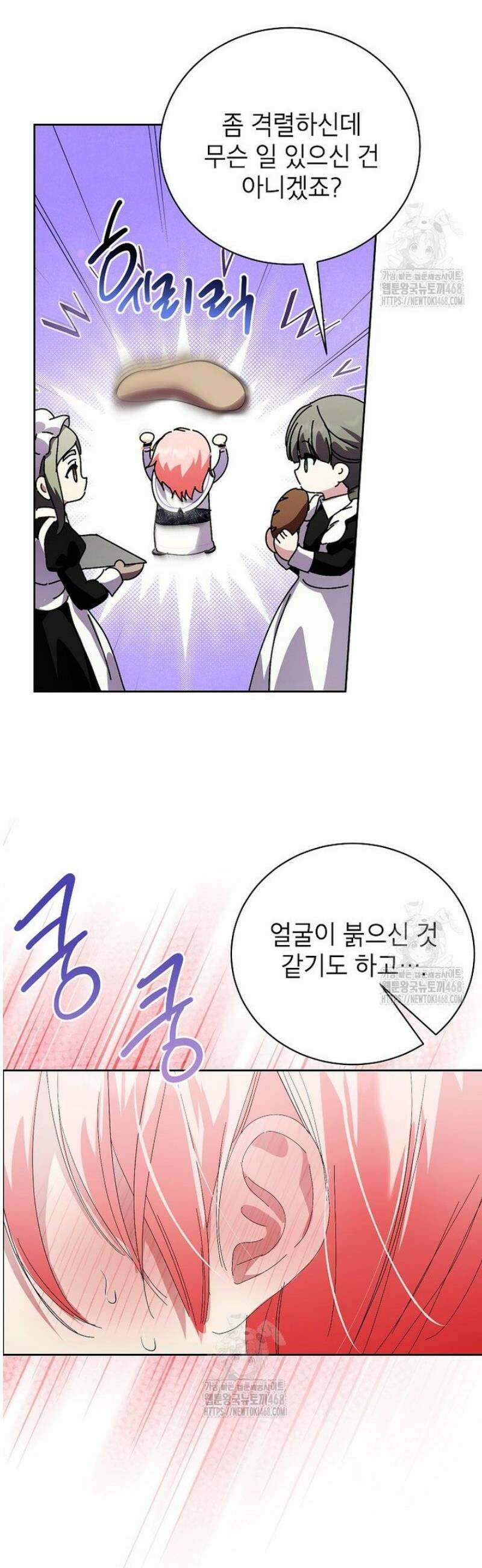 상냥한 남자주인공의 가면을 벗기면 90화 36