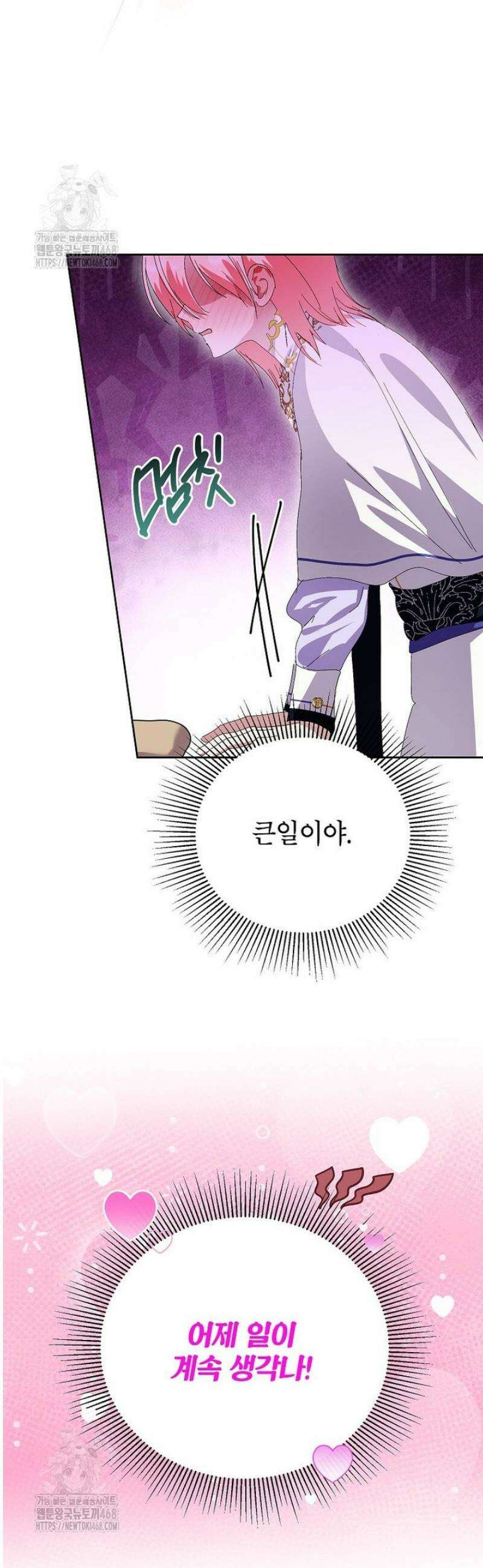 상냥한 남자주인공의 가면을 벗기면 90화 37