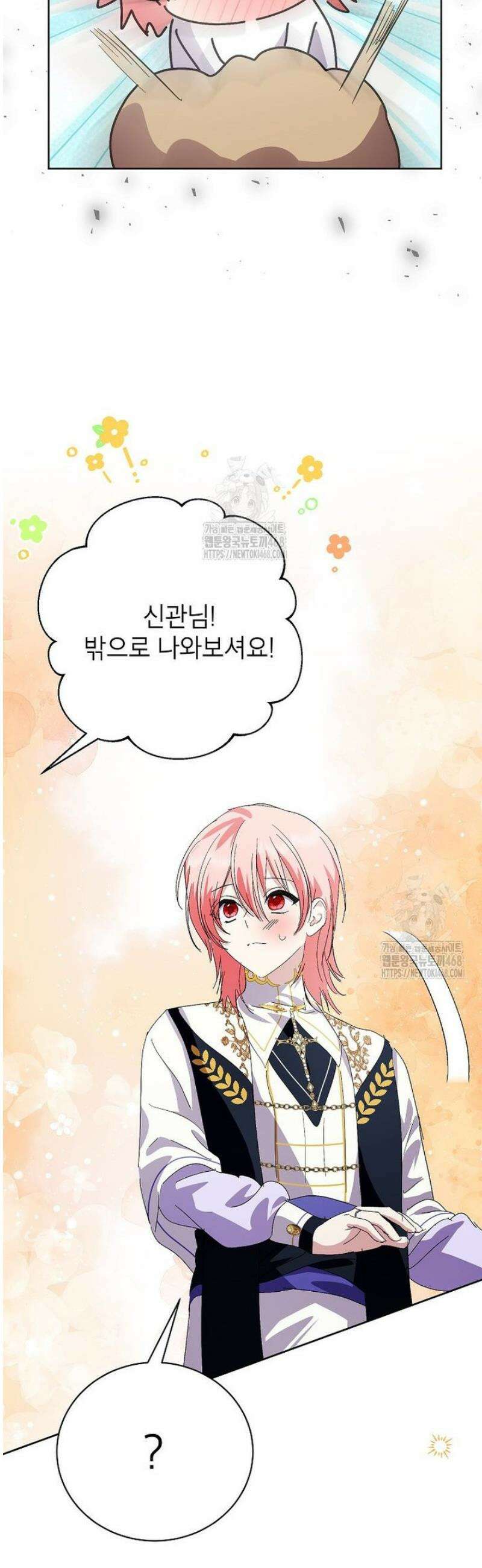 상냥한 남자주인공의 가면을 벗기면 90화 41