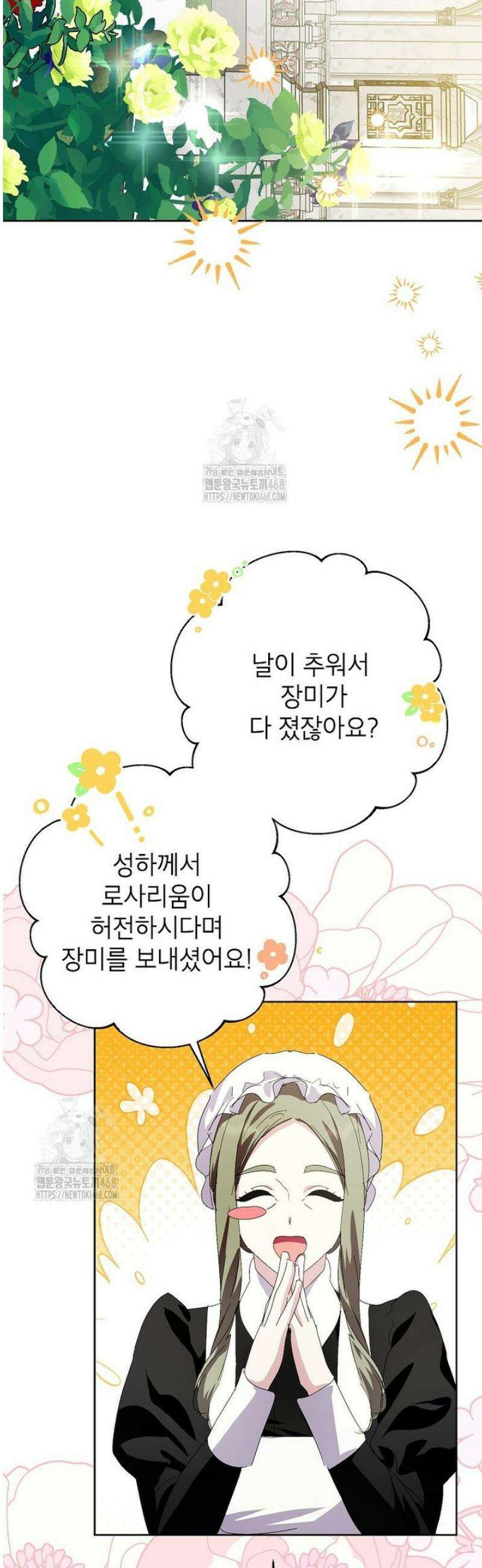 상냥한 남자주인공의 가면을 벗기면 90화 43