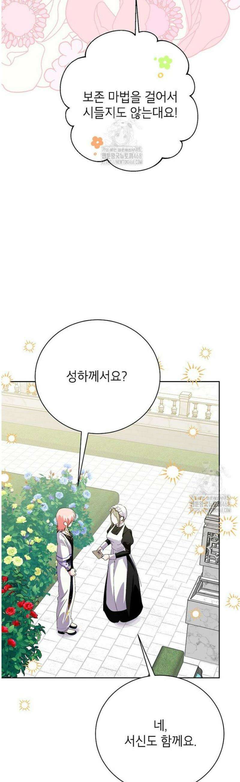 상냥한 남자주인공의 가면을 벗기면 90화 44