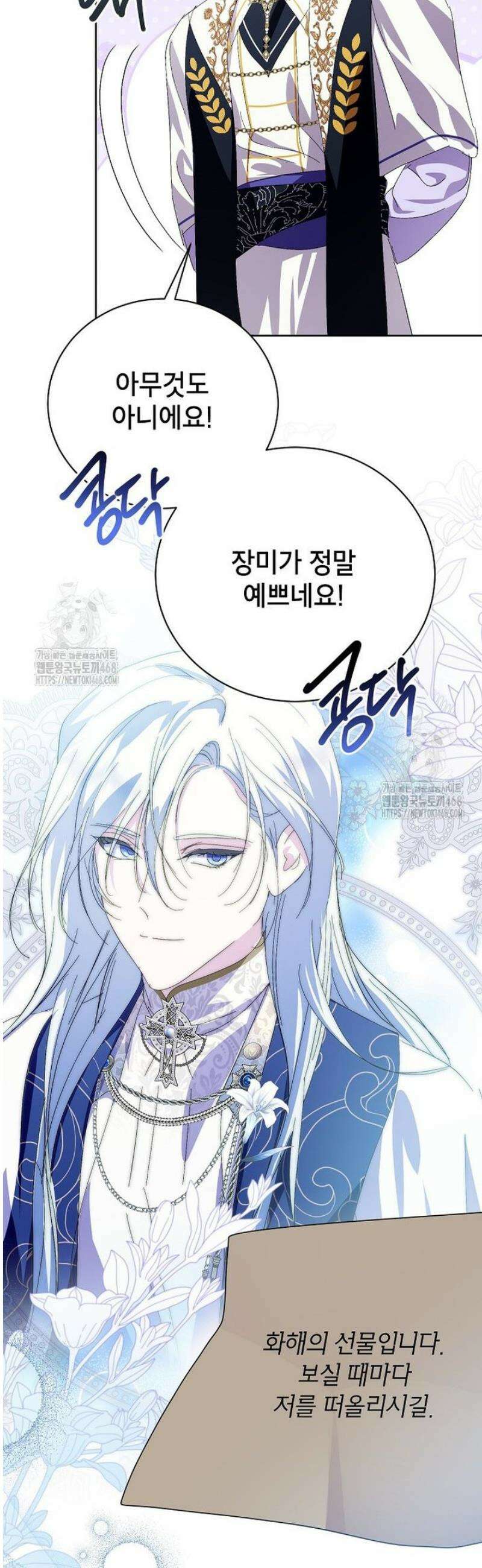 상냥한 남자주인공의 가면을 벗기면 90화 46
