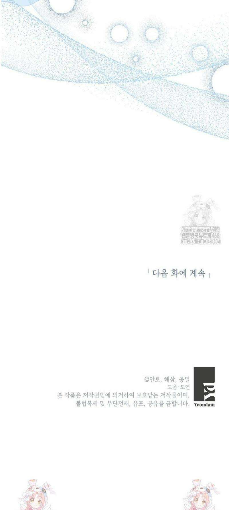 상냥한 남자주인공의 가면을 벗기면 90화 47