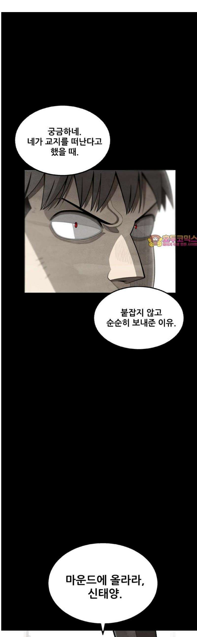 낫오버 시즌2 5화 1