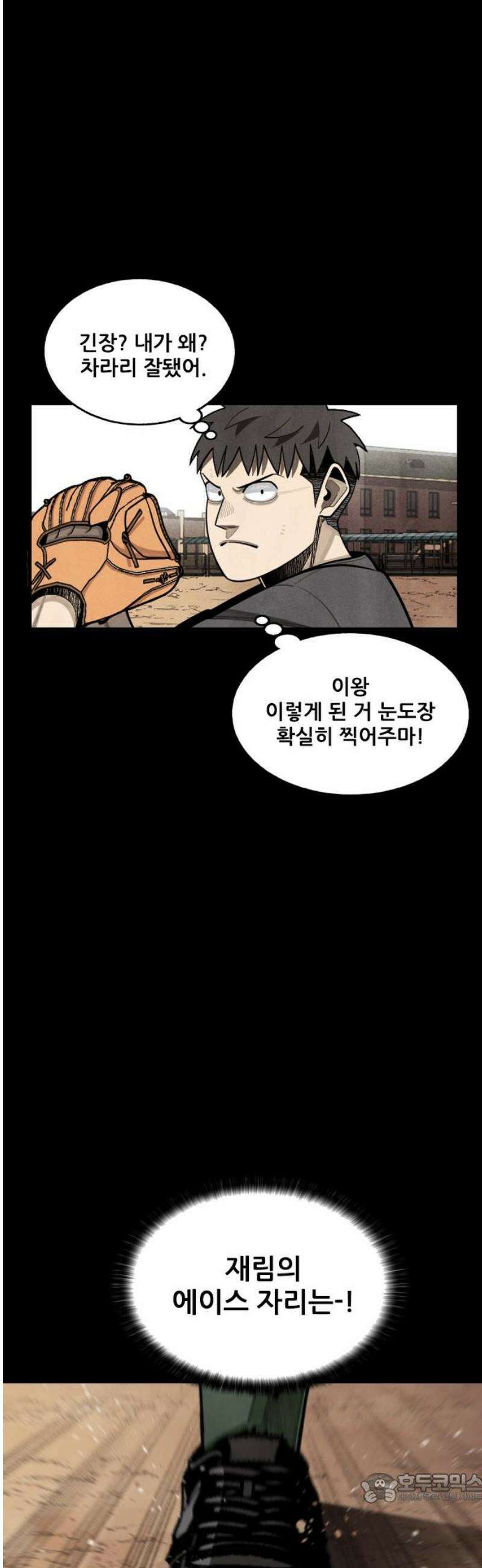 낫오버 시즌2 5화 4