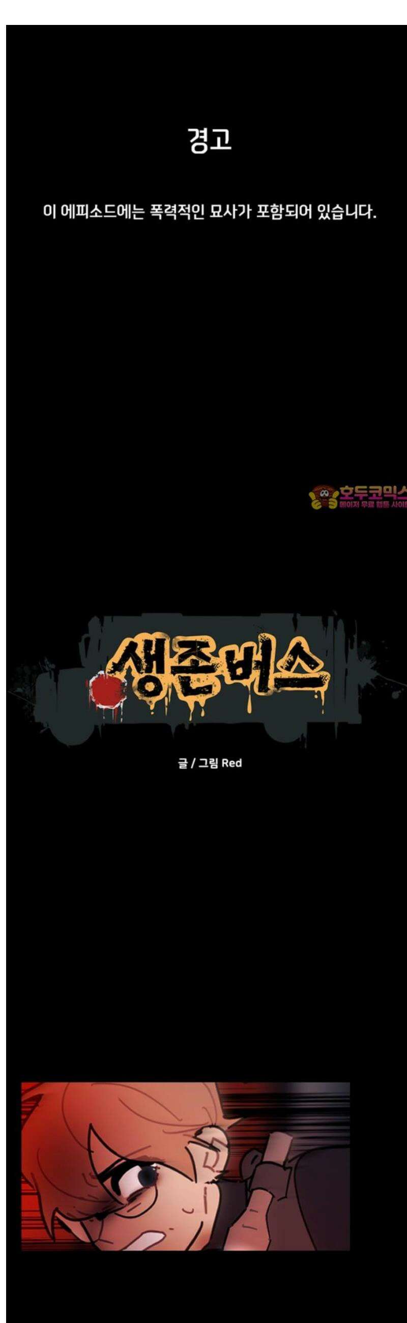 생존버스 60화 1
