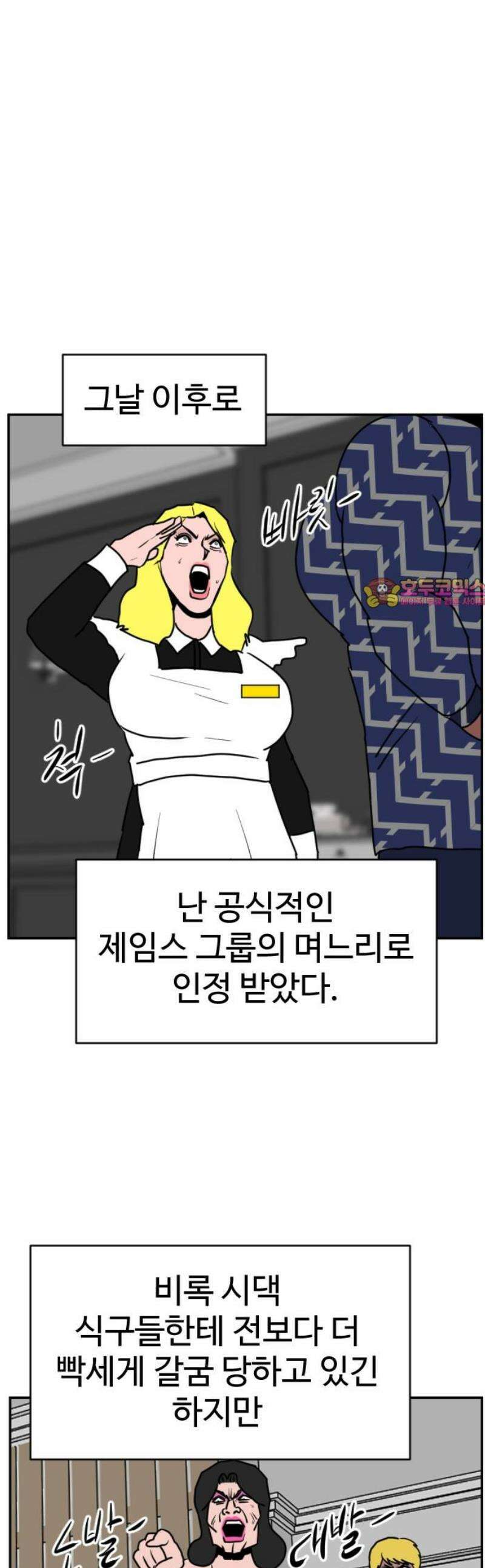 언덕 위의 제임스 495화 쥐며느리 (4)완 1
