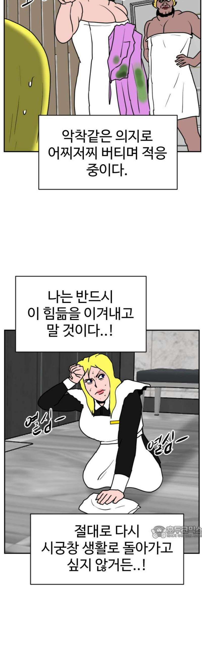 언덕 위의 제임스 495화 쥐며느리 (4)완 2