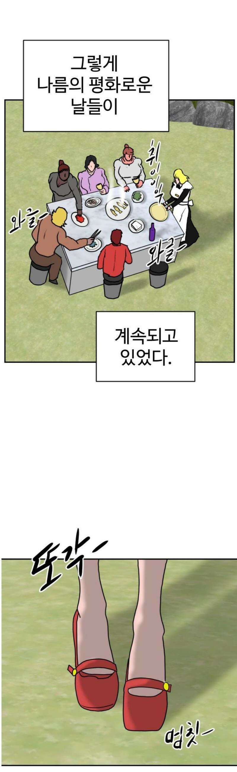 언덕 위의 제임스 495화 쥐며느리 (4)완 3