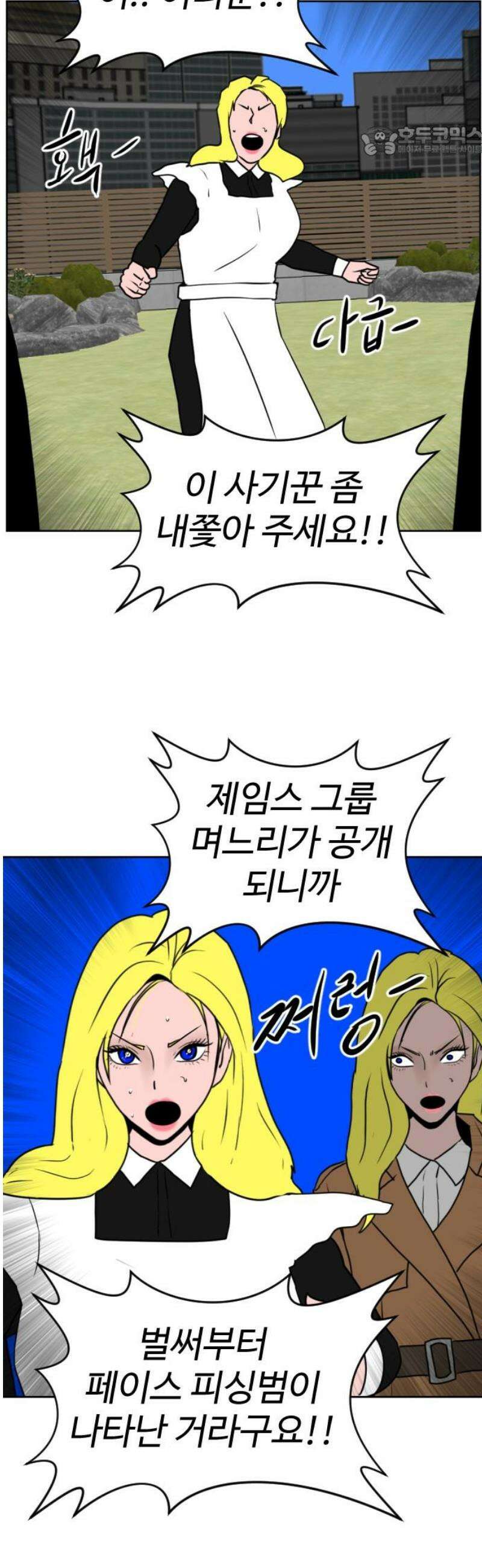 언덕 위의 제임스 495화 쥐며느리 (4)완 7