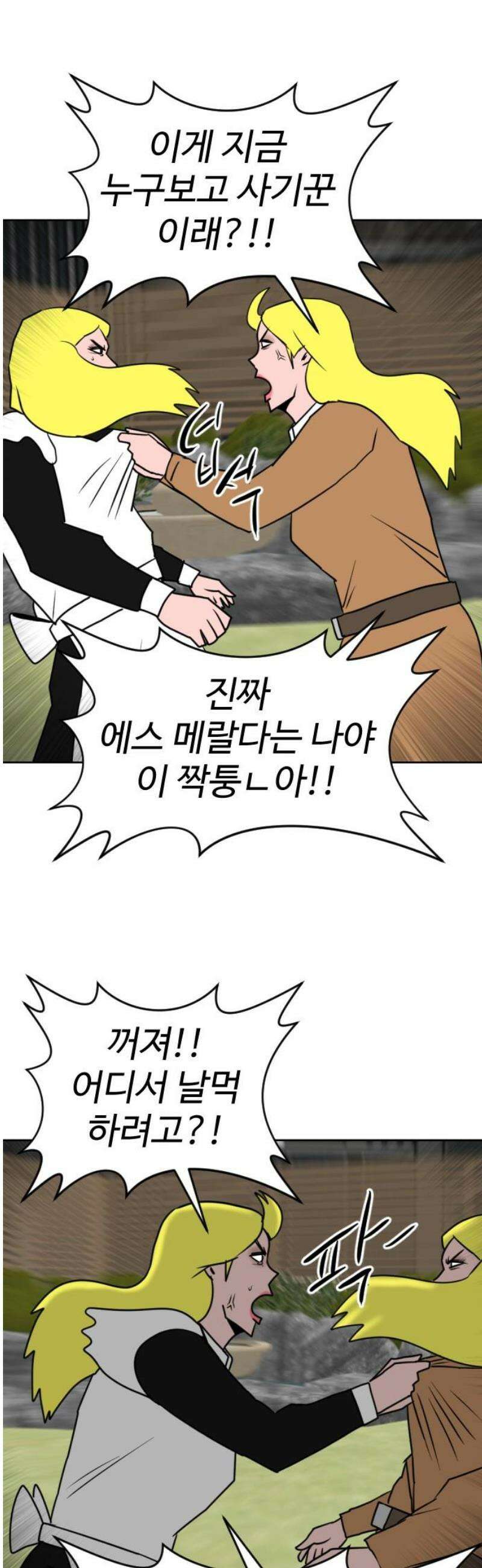 언덕 위의 제임스 495화 쥐며느리 (4)완 8