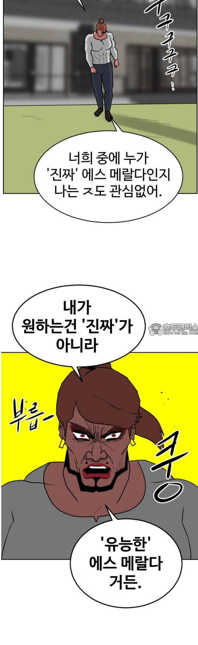 언덕 위의 제임스 495화 쥐며느리 (4)완 13