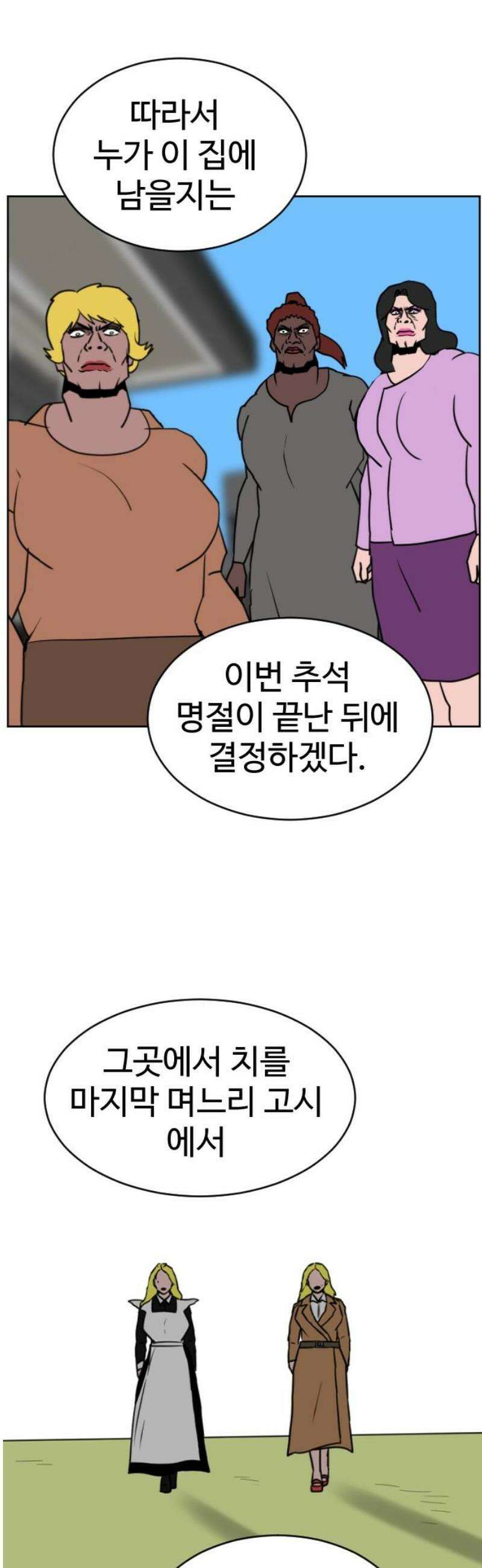 언덕 위의 제임스 495화 쥐며느리 (4)완 14