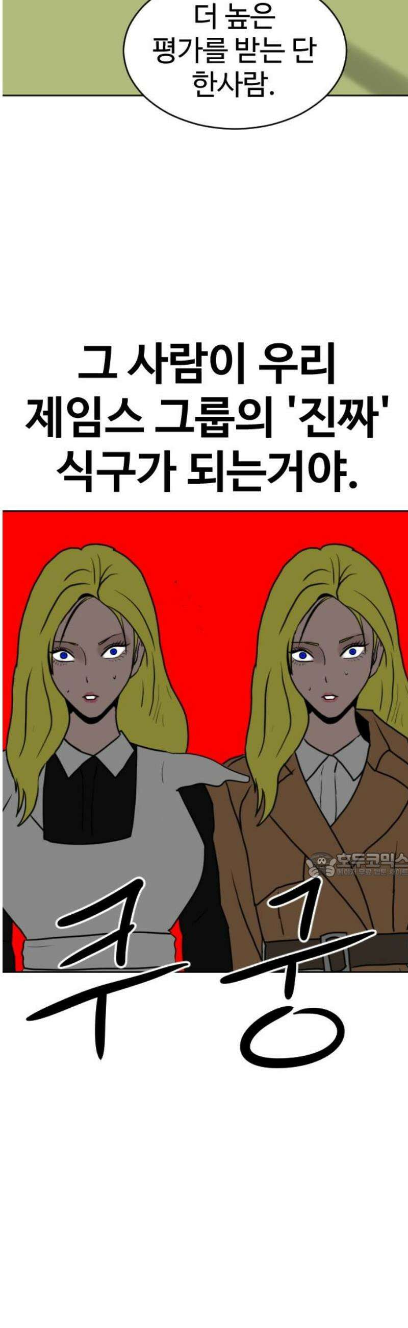 언덕 위의 제임스 495화 쥐며느리 (4)완 15