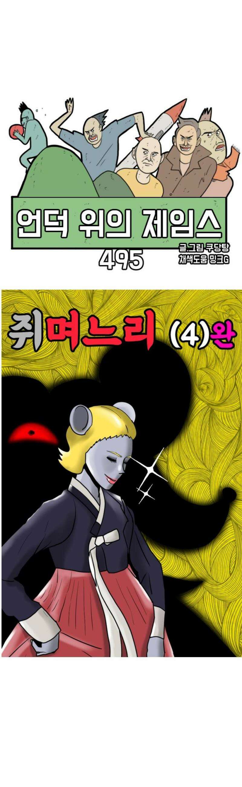 언덕 위의 제임스 495화 쥐며느리 (4)완 16