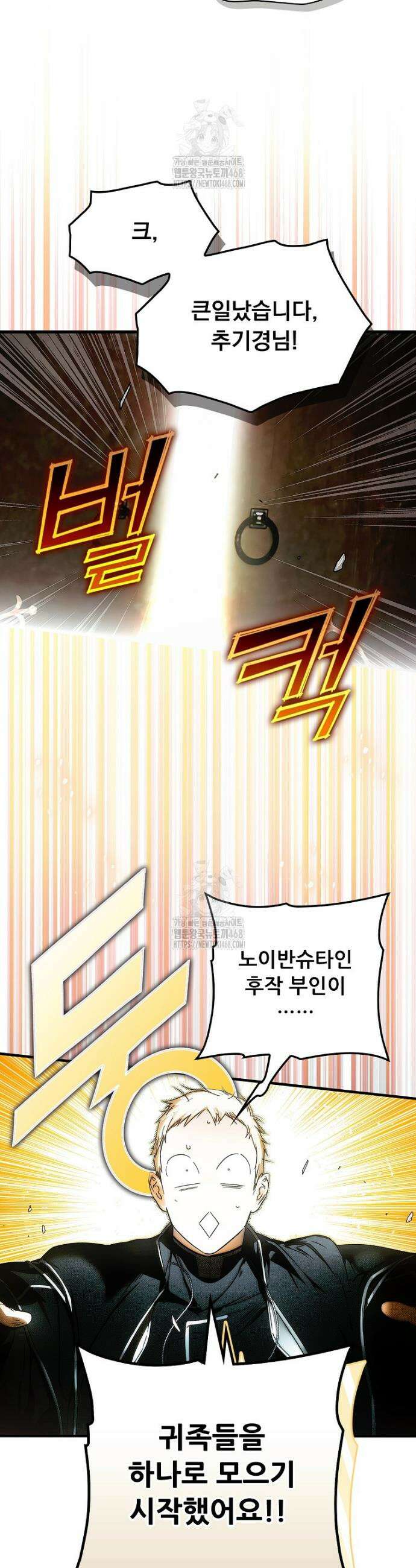 어떤 계모님의 메르헨 3부 5화 2