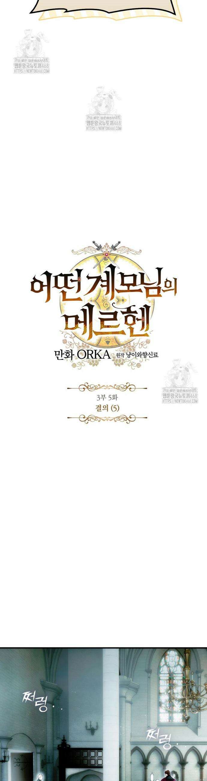 어떤 계모님의 메르헨 3부 5화 3