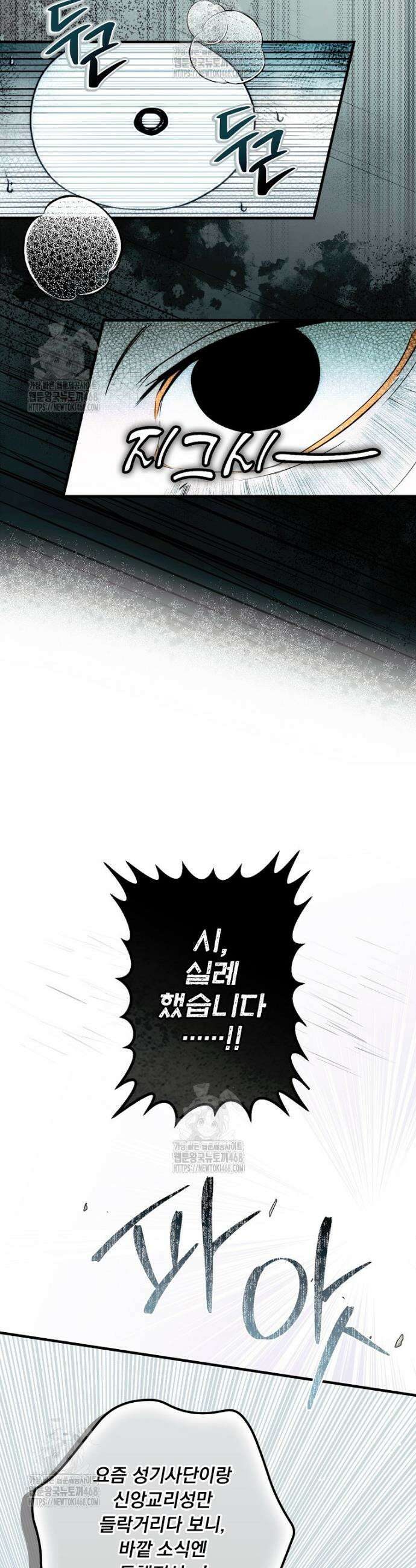 어떤 계모님의 메르헨 3부 5화 5