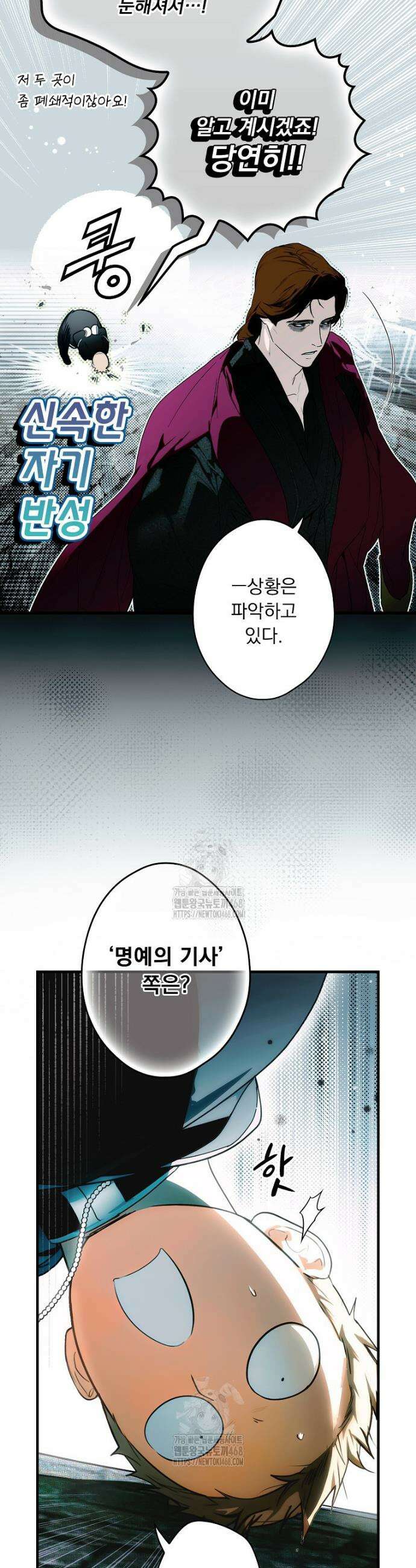 어떤 계모님의 메르헨 3부 5화 6