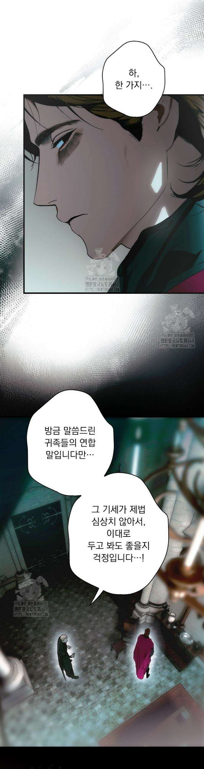 어떤 계모님의 메르헨 3부 5화 9