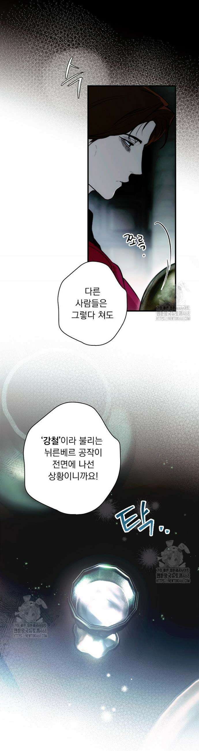 어떤 계모님의 메르헨 3부 5화 10