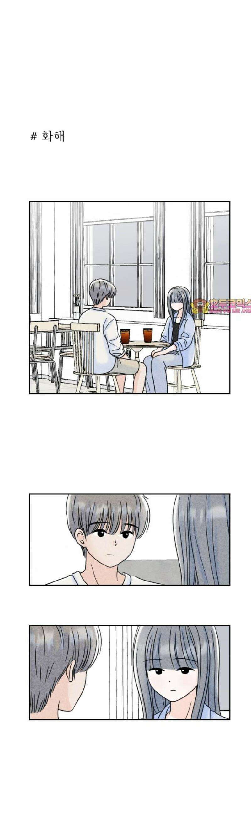 연애일기 109화: 화해 1
