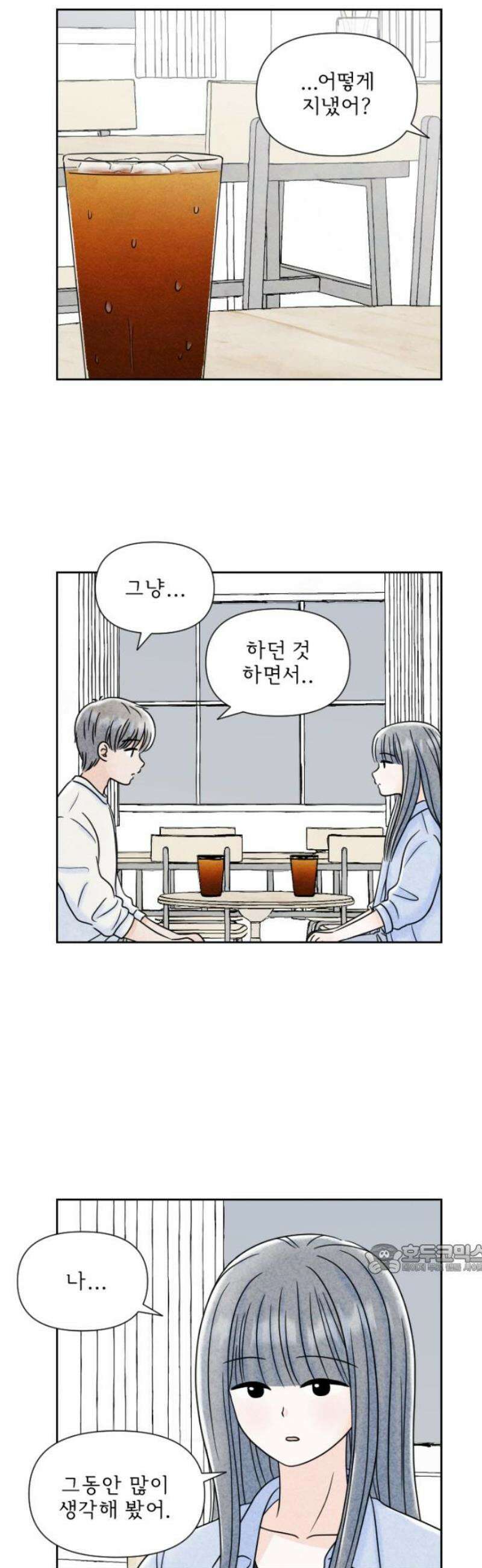 연애일기 109화: 화해 2