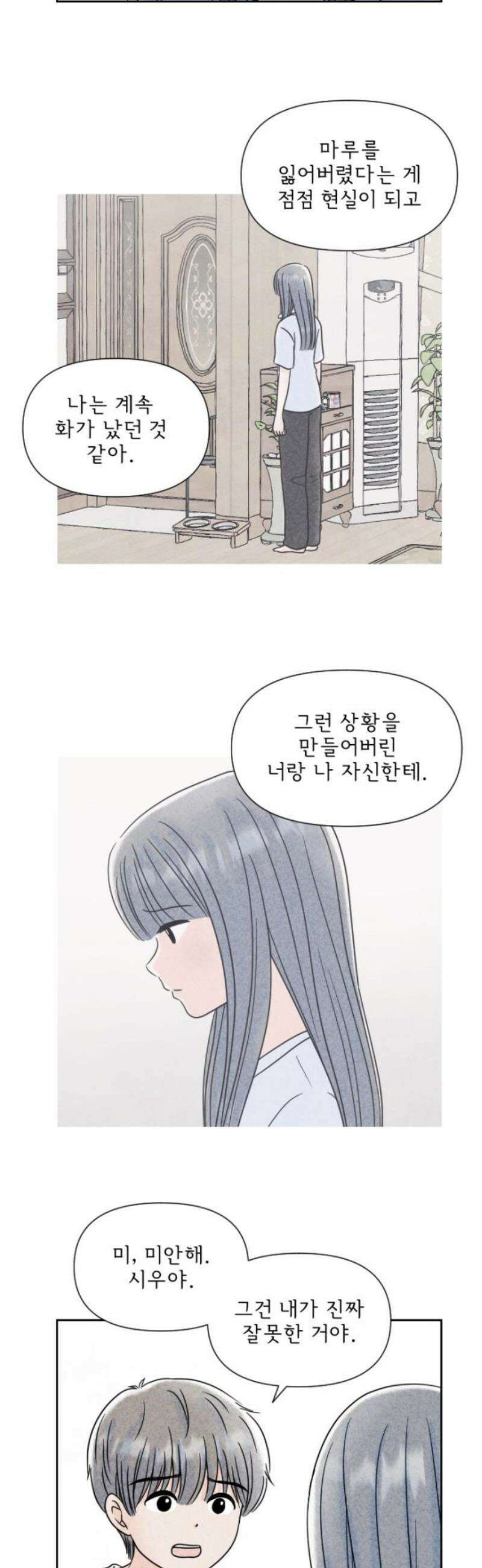 연애일기 109화: 화해 3