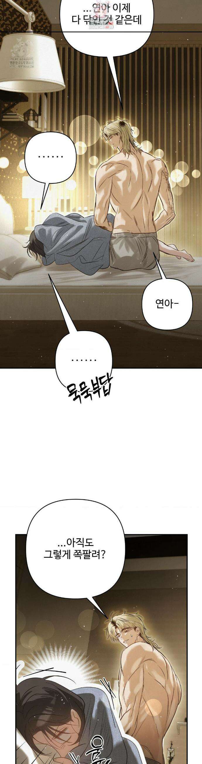석 달 여름에 30화 2