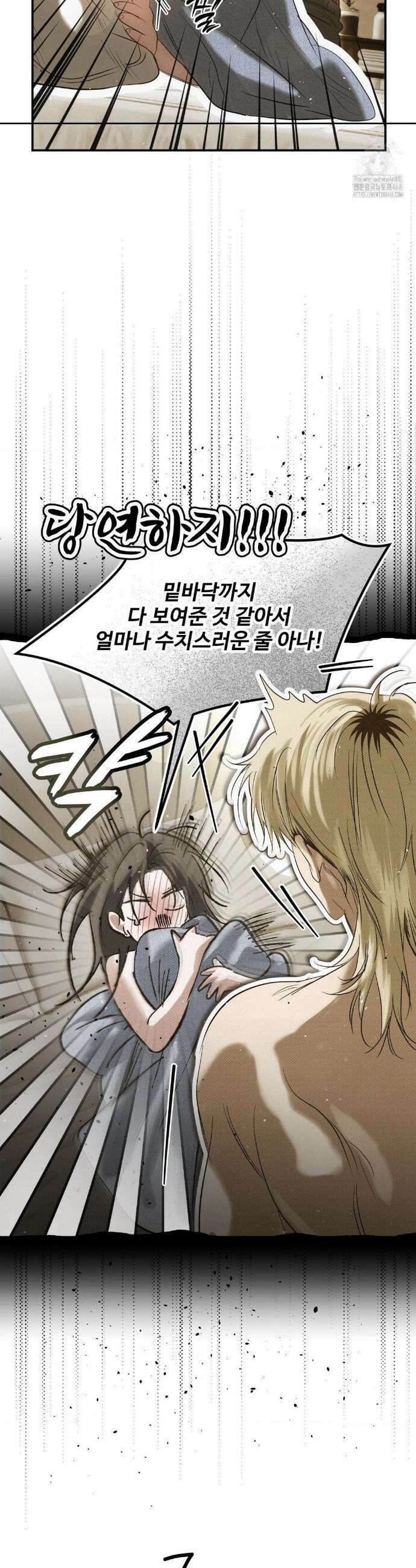 석 달 여름에 30화 3