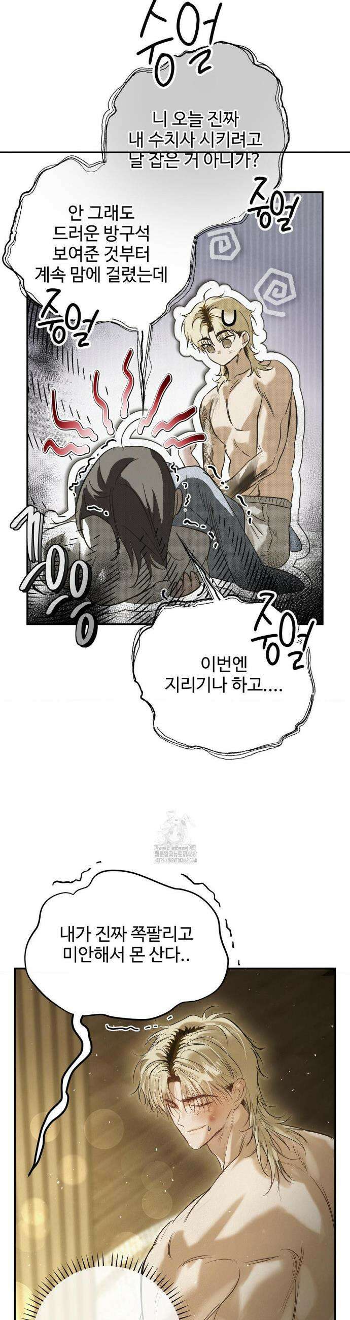 석 달 여름에 30화 4