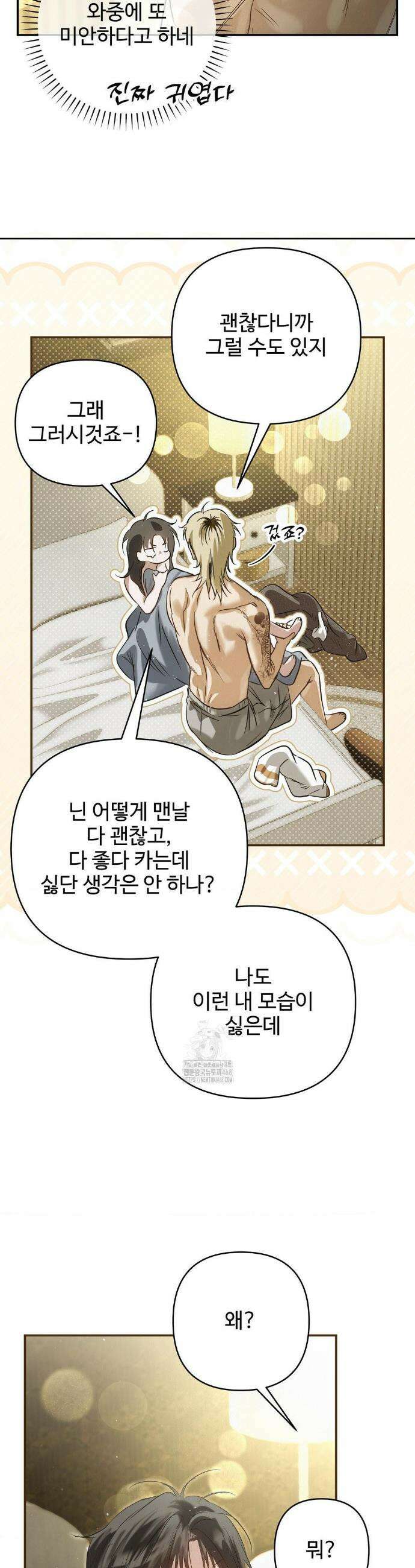 석 달 여름에 30화 5