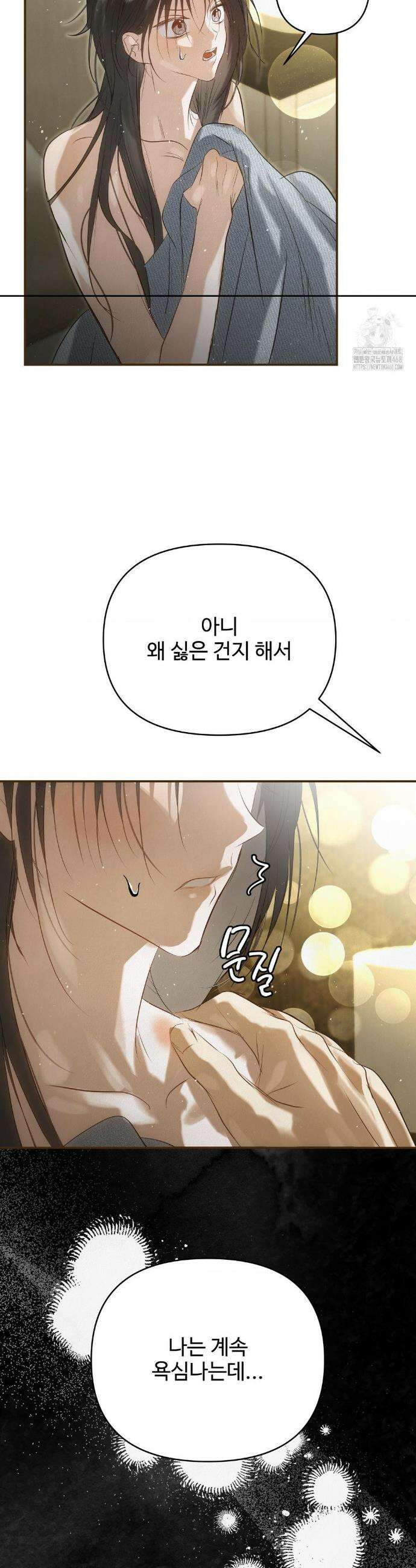 석 달 여름에 30화 6
