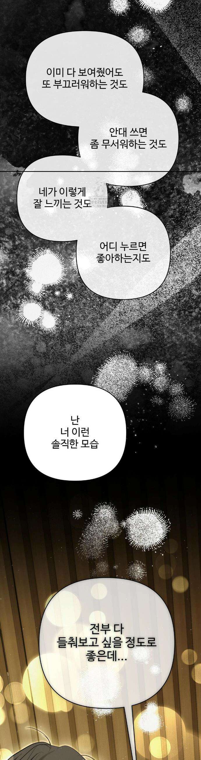 석 달 여름에 30화 7